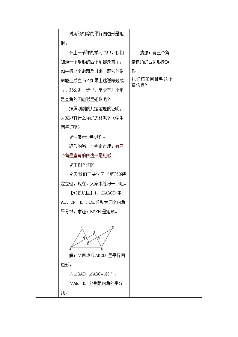 18.2.2《矩形的判定》课件+教案+同步练习03