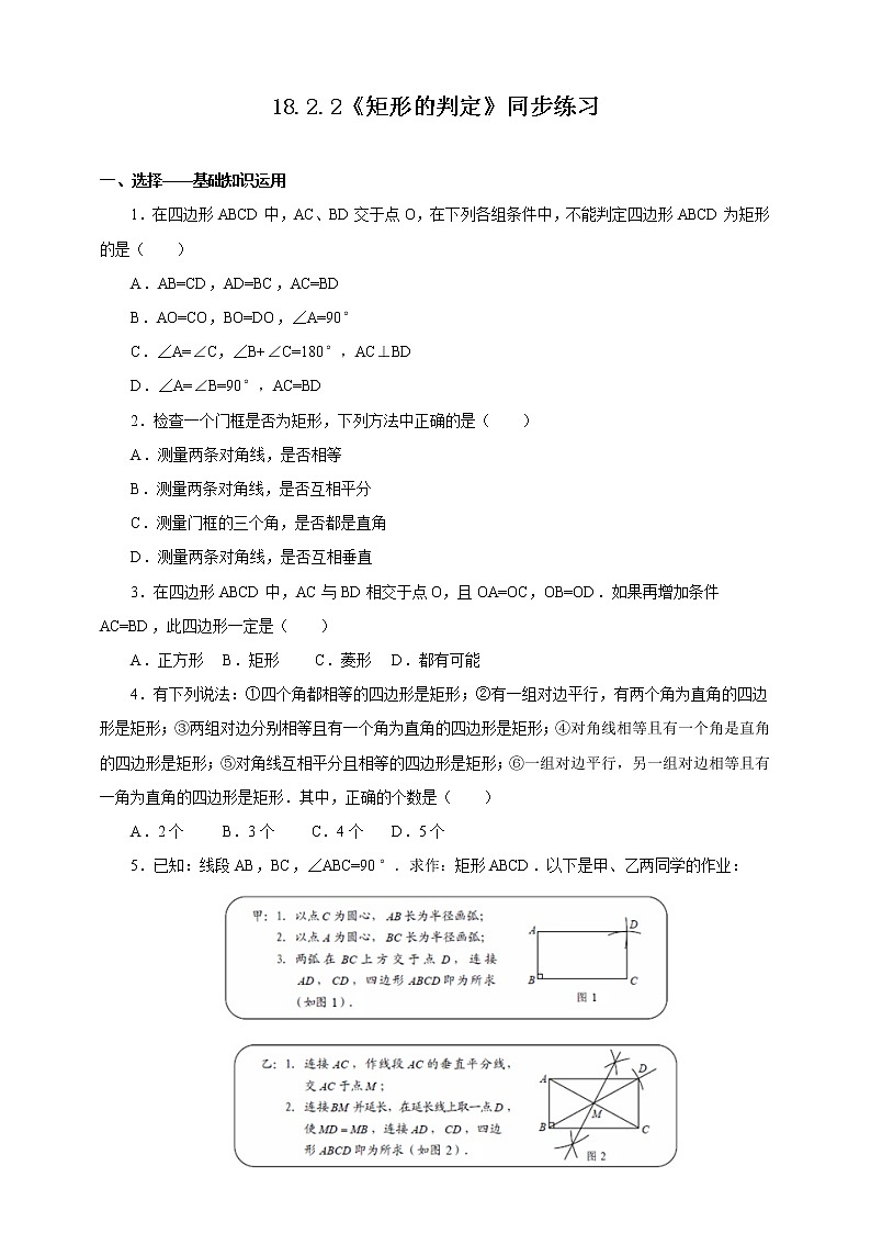 18.2.2《矩形的判定》课件+教案+同步练习01