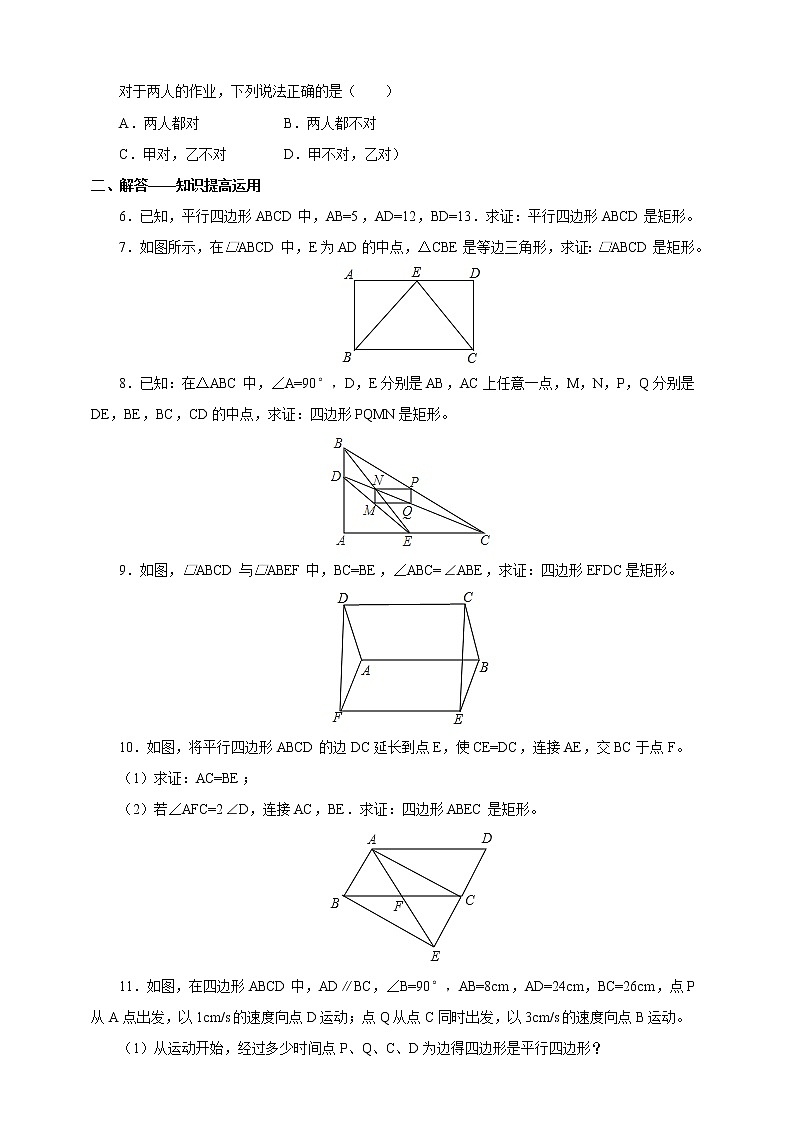 18.2.2《矩形的判定》课件+教案+同步练习02