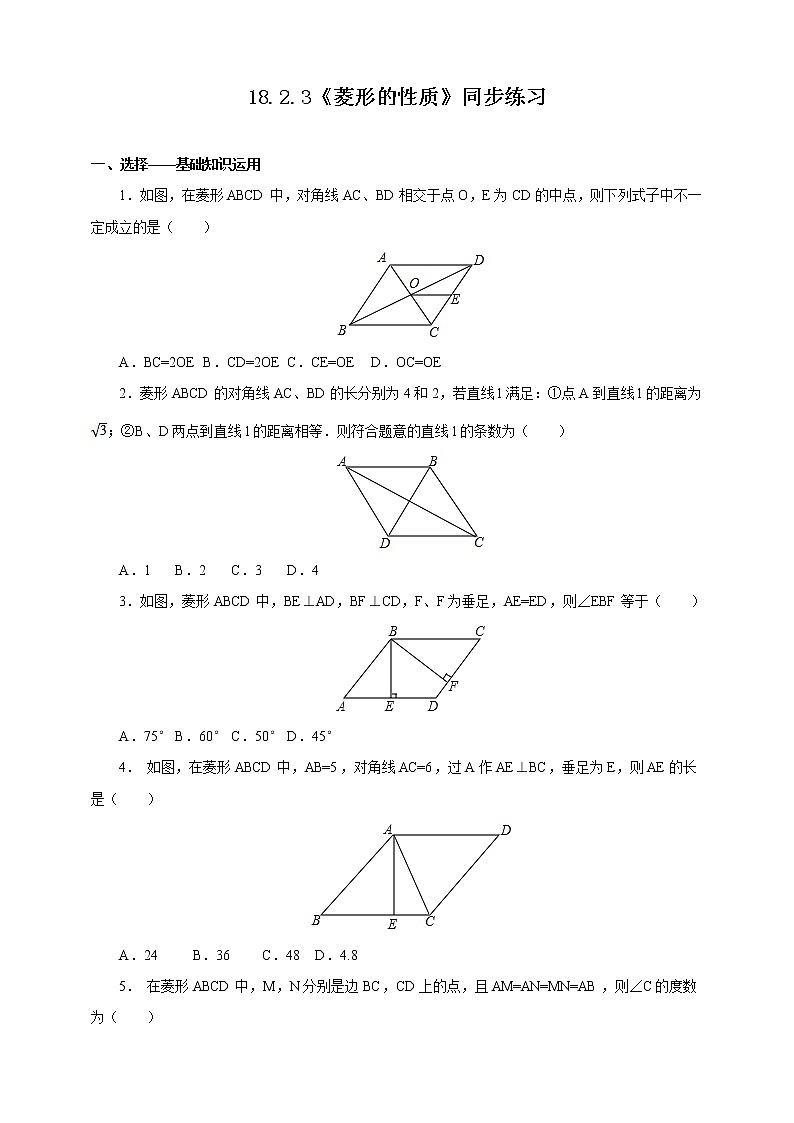 18.2.3《菱形的性质》课件+教案+同步练习01