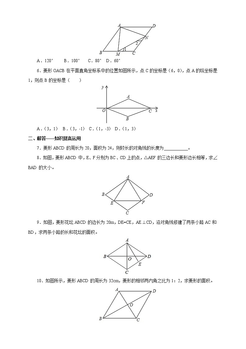 18.2.3《菱形的性质》课件+教案+同步练习02