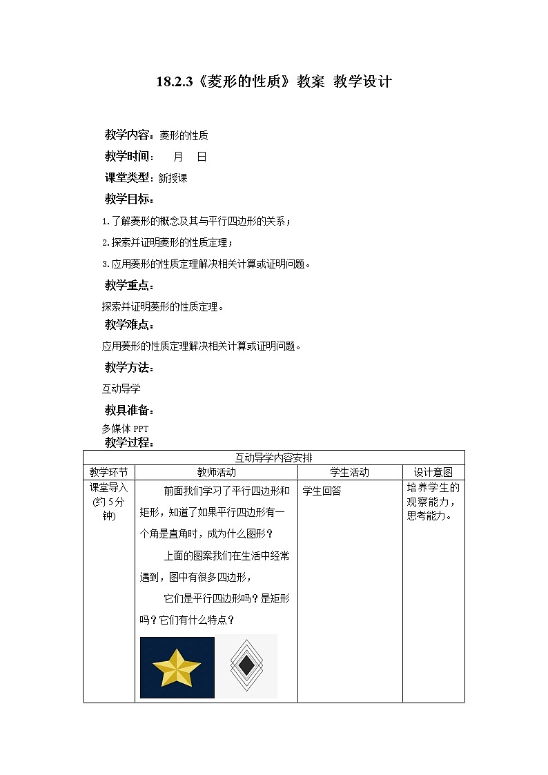 18.2.3《菱形的性质》课件+教案+同步练习01
