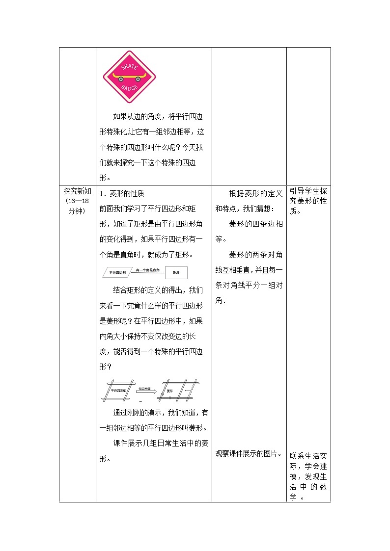 18.2.3《菱形的性质》课件+教案+同步练习02