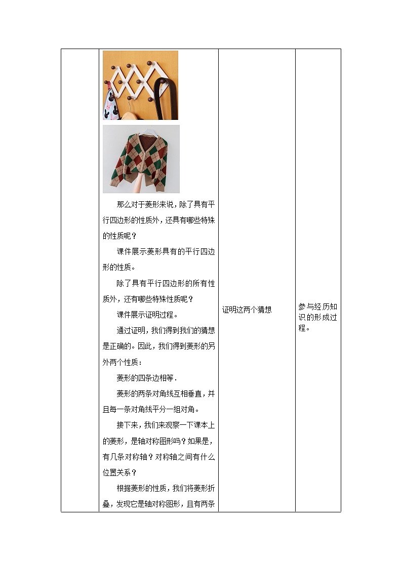 18.2.3《菱形的性质》课件+教案+同步练习03