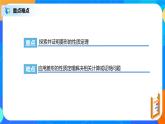 18.2.3《菱形的性质》课件+教案+同步练习