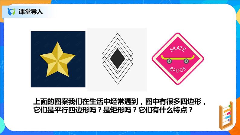 18.2.3《菱形的性质》课件+教案+同步练习05