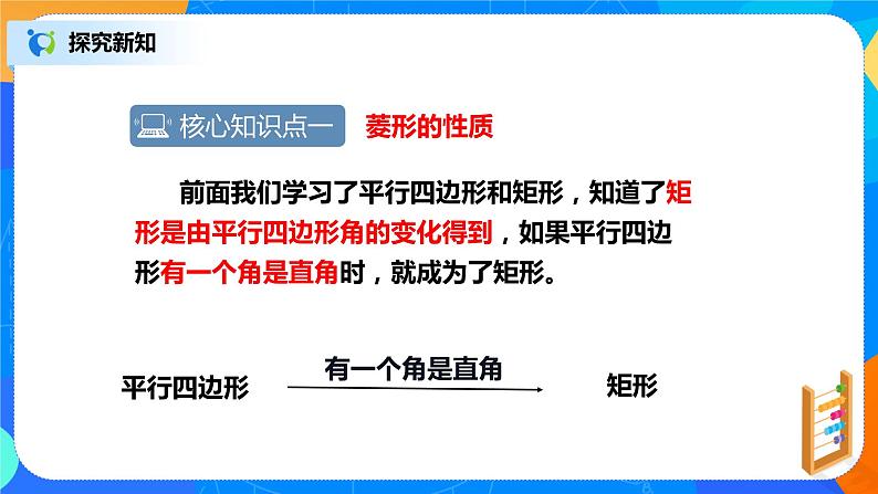 18.2.3《菱形的性质》课件+教案+同步练习06