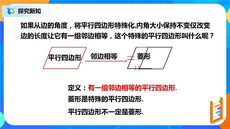 18.2.3《菱形的性质》课件+教案+同步练习07