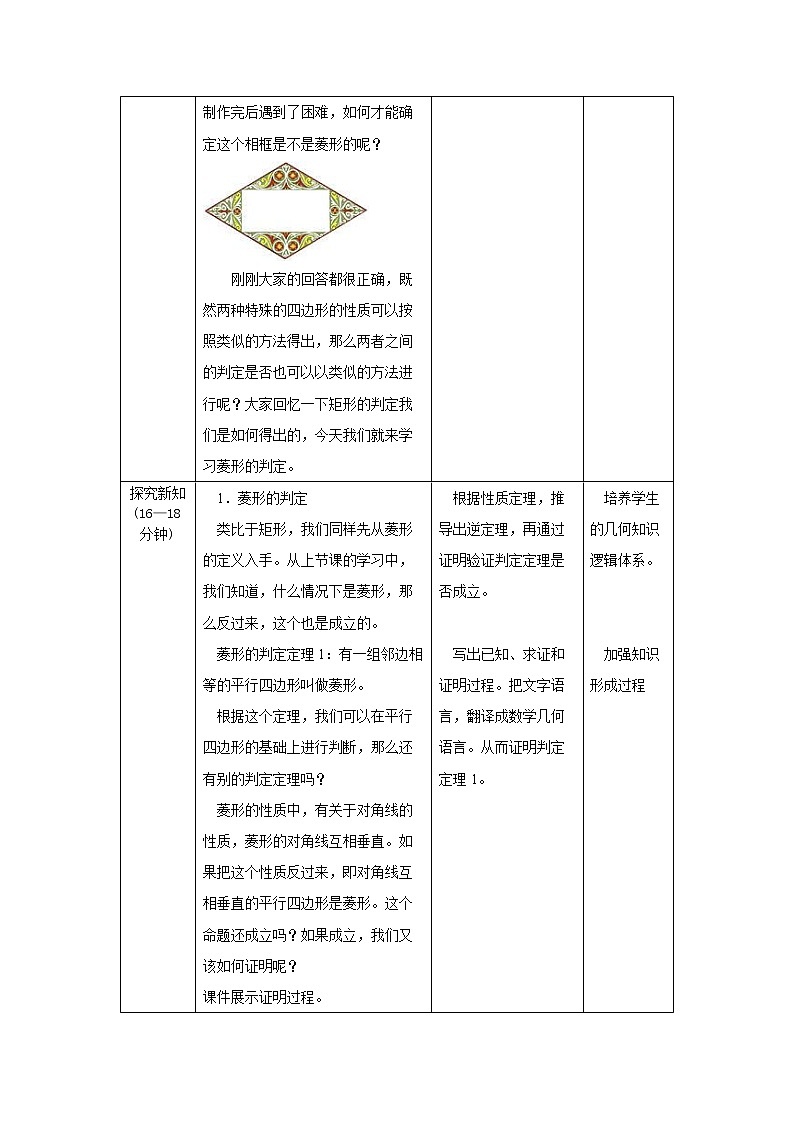 18.2.4《菱形的判定》课件+教案+同步练习02