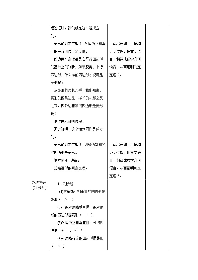 18.2.4《菱形的判定》课件+教案+同步练习03