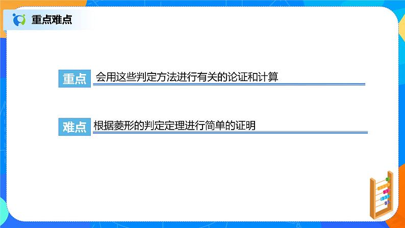 18.2.4《菱形的判定》课件+教案+同步练习04