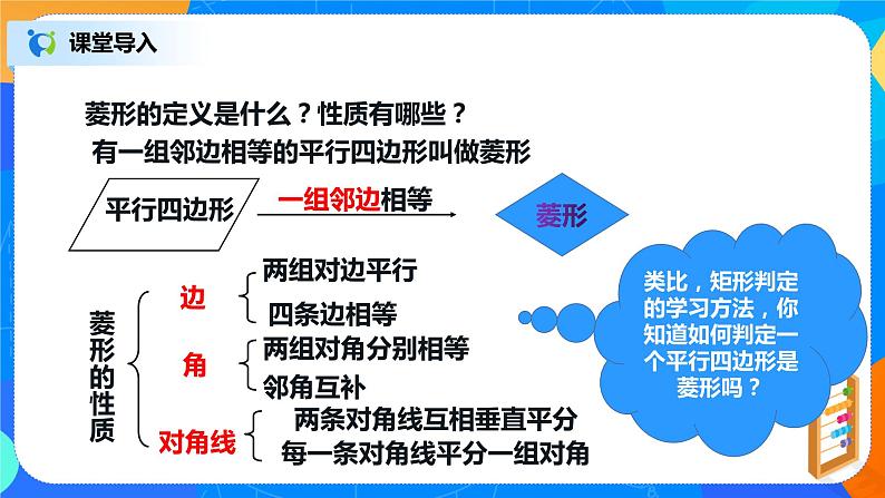 18.2.4《菱形的判定》课件+教案+同步练习05