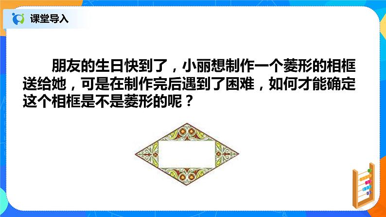 18.2.4《菱形的判定》课件+教案+同步练习06