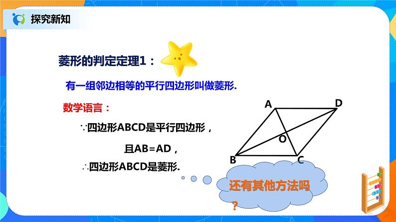 18.2.4《菱形的判定》课件+教案+同步练习08