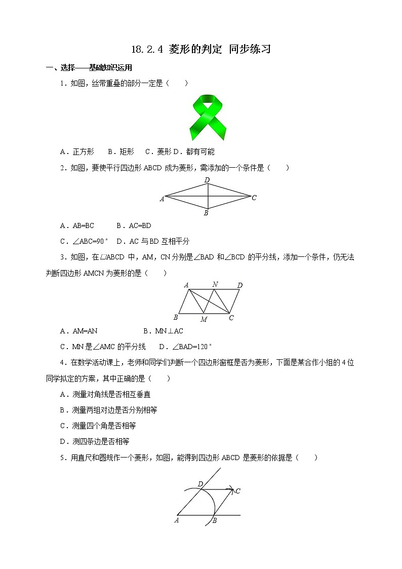 18.2.4《菱形的判定》课件+教案+同步练习01