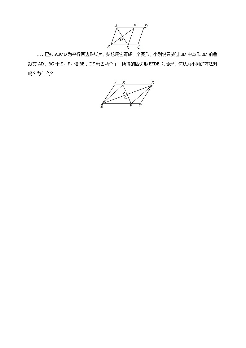 18.2.4《菱形的判定》课件+教案+同步练习03
