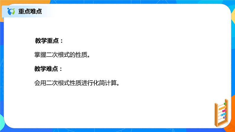 16.1.2《二次根式的性质》课件(30页)第4页