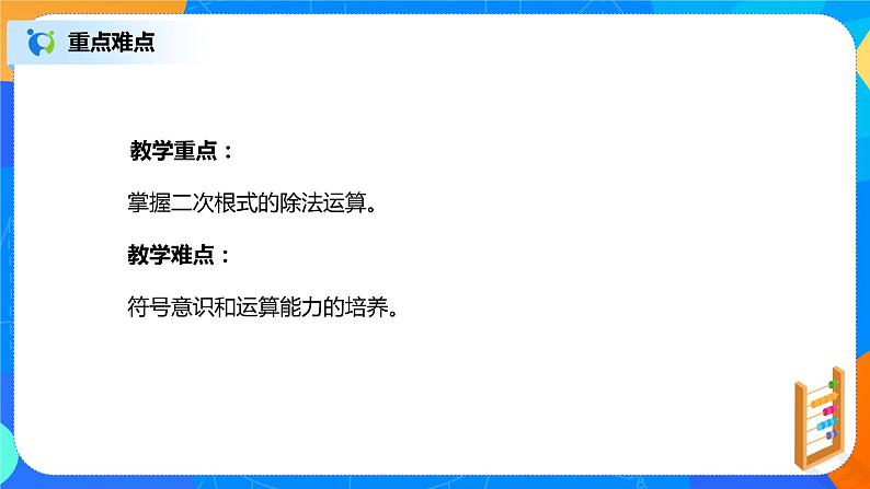 16.2.2《二次根式的除法》课件+教案+同步练习304