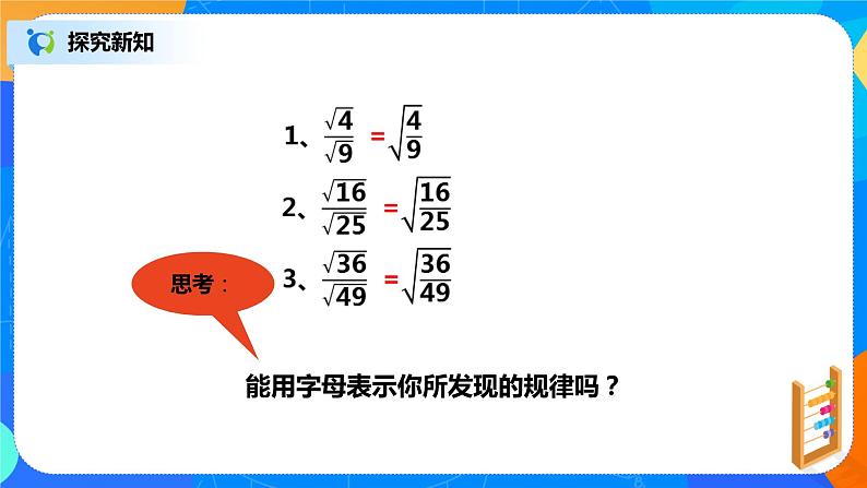 16.2.2《二次根式的除法》课件+教案+同步练习307