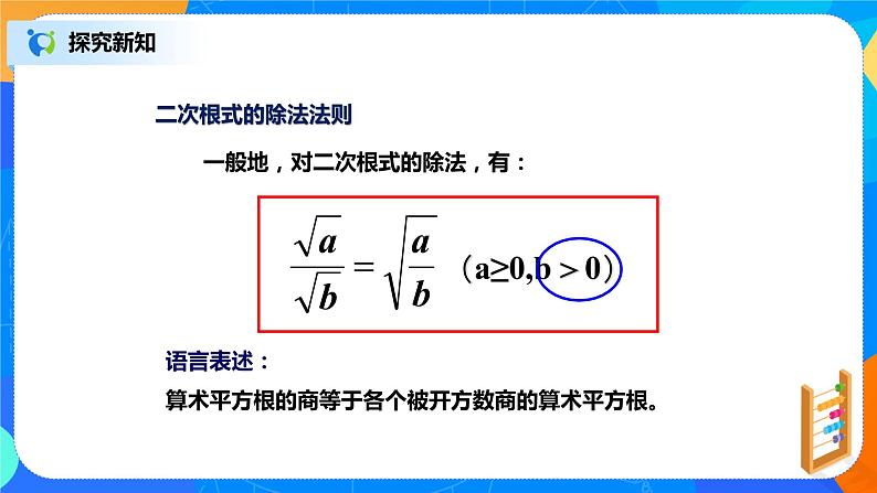 16.2.2《二次根式的除法》课件+教案+同步练习308