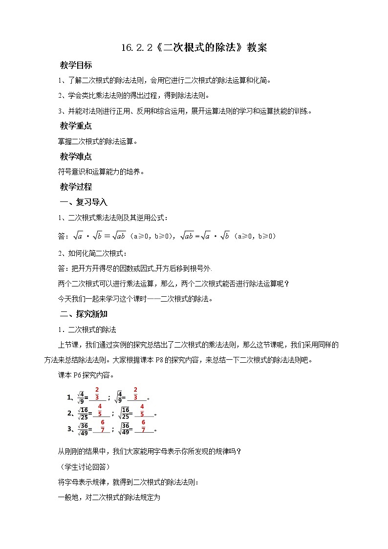 16.2.2《二次根式的除法》课件+教案+同步练习301