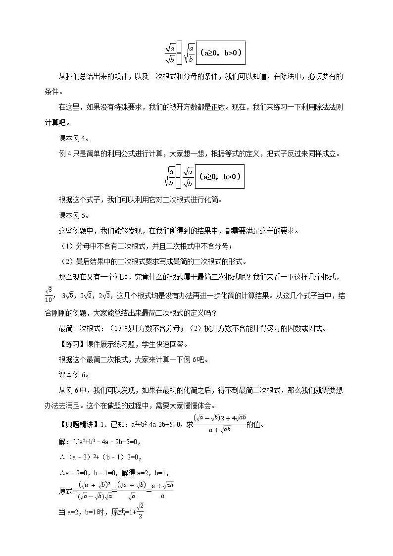 16.2.2《二次根式的除法》课件+教案+同步练习302
