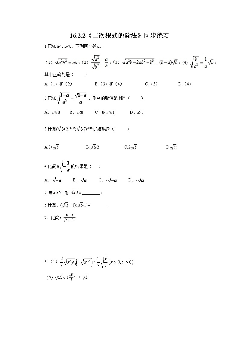 16.2.2《二次根式的除法》课件+教案+同步练习301
