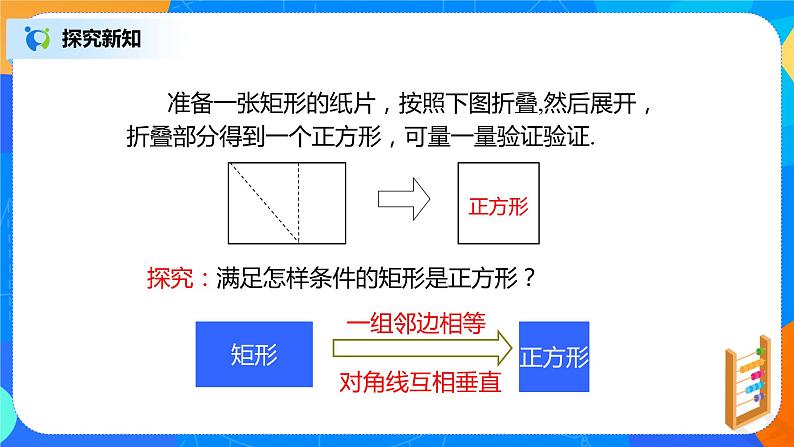 18.2.6《正方形判定及应用》课件+教案+同步练习08