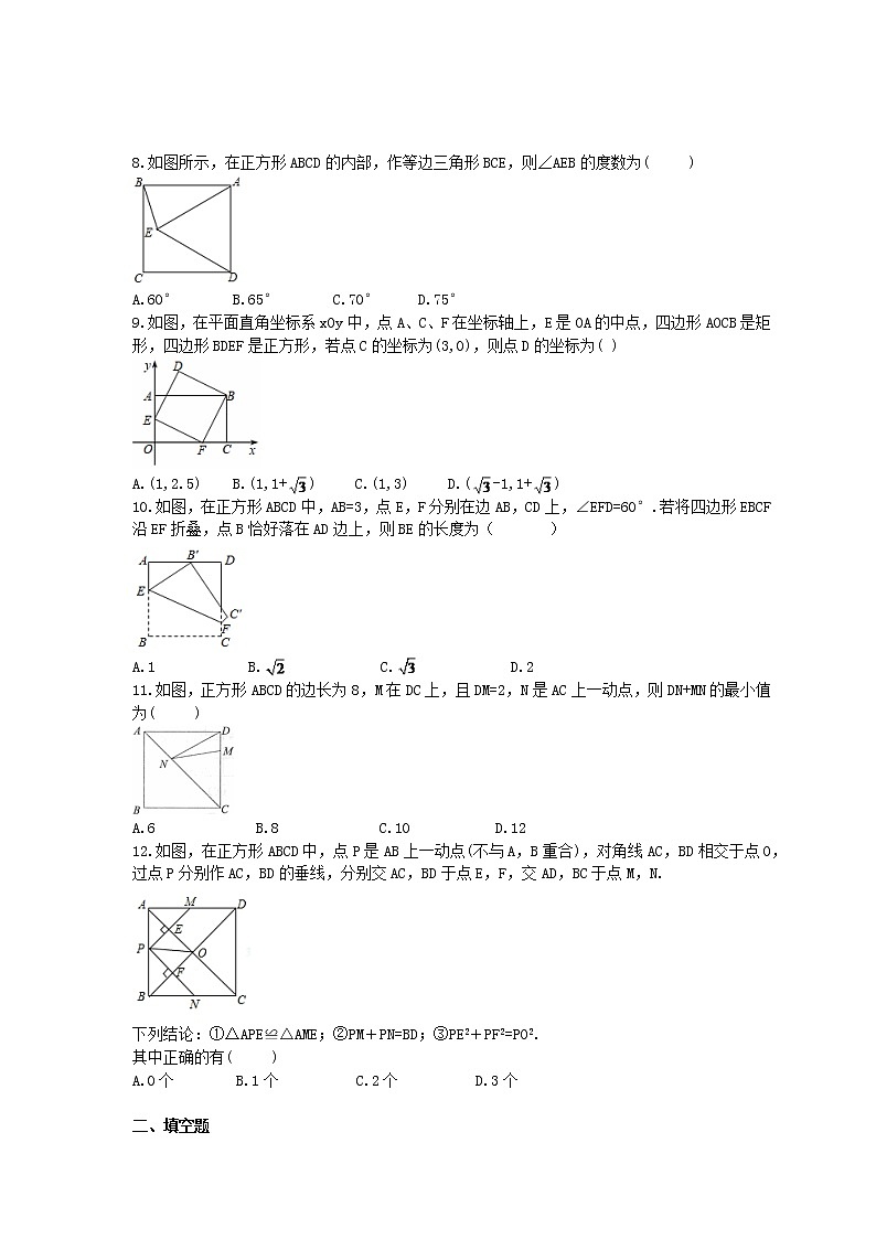 18.2.6《正方形判定及应用》课件+教案+同步练习02