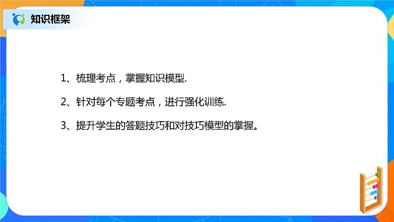 18.3.1《章末复习：专题讲解》课件+教案+同步练习03