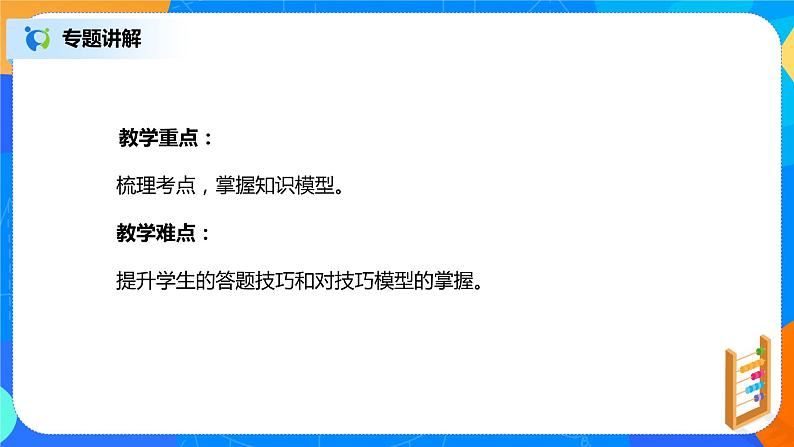 18.3.1《章末复习：专题讲解》课件+教案+同步练习04