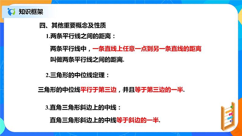 18.3.1《章末复习：专题讲解》课件+教案+同步练习08