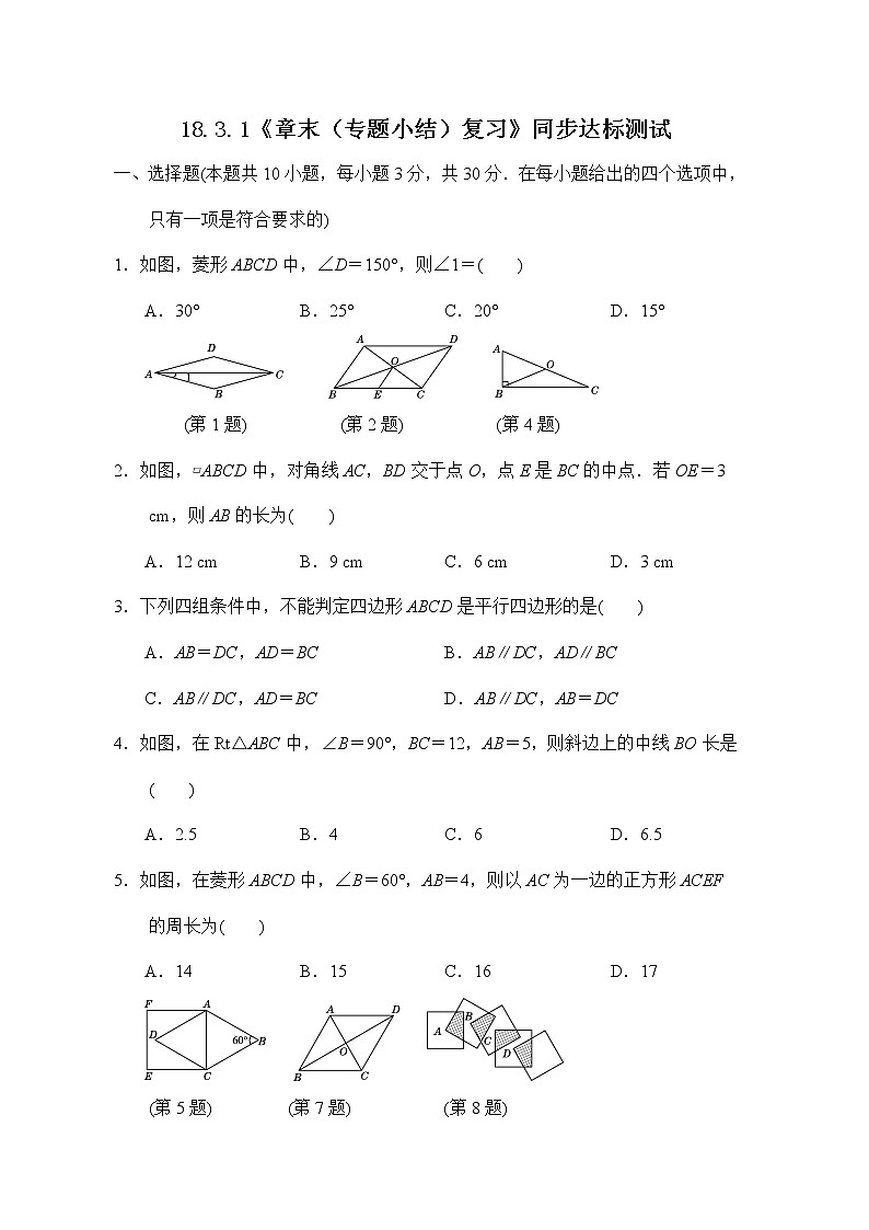 18.3.1《章末复习：专题讲解》课件+教案+同步练习01