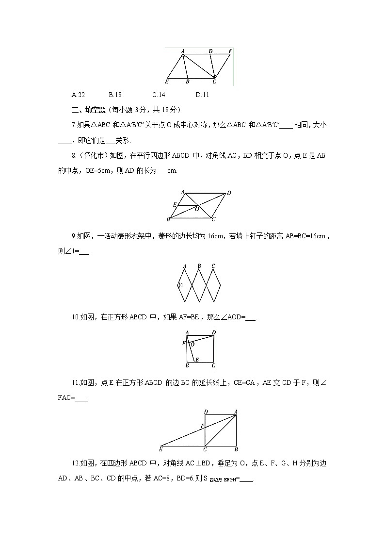 18.3.2《章末复习：特殊平行四边形性质综合运用及动点问题》课件+教案+同步练习02