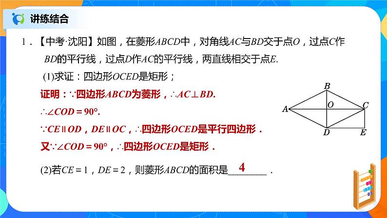 18.3.2《章末复习：特殊平行四边形性质综合运用及动点问题》课件+教案+同步练习04