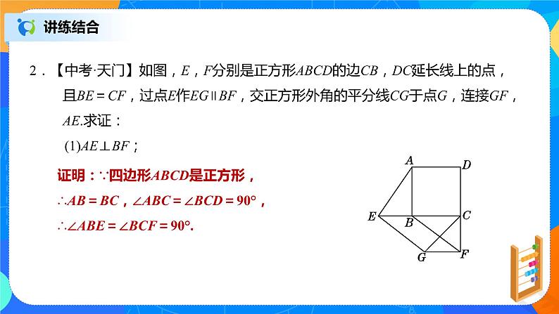 18.3.2《章末复习：特殊平行四边形性质综合运用及动点问题》课件+教案+同步练习05