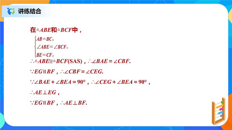 18.3.2《章末复习：特殊平行四边形性质综合运用及动点问题》课件+教案+同步练习06