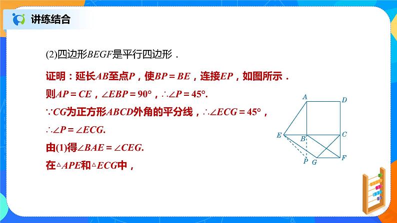 18.3.2《章末复习：特殊平行四边形性质综合运用及动点问题》课件+教案+同步练习07