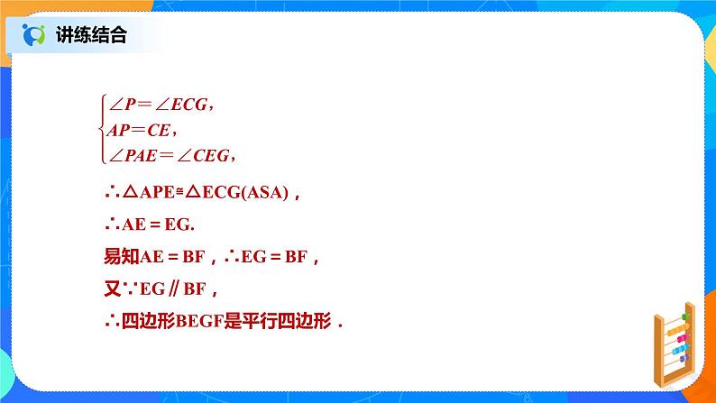 18.3.2《章末复习：特殊平行四边形性质综合运用及动点问题》课件+教案+同步练习08