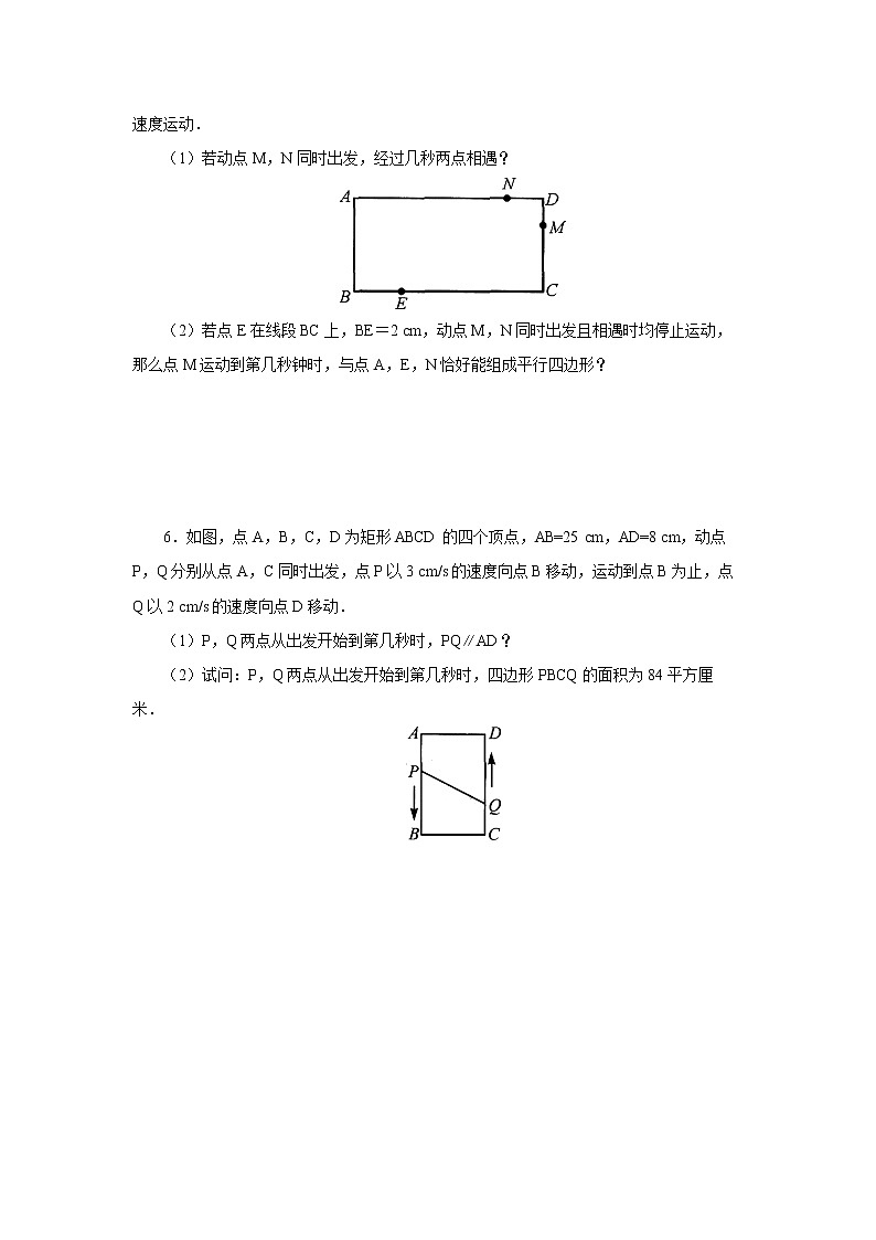 18.3.2《章末复习：特殊平行四边形性质综合运用及动点问题》课件+教案+同步练习02