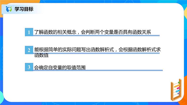 19.1.1《变量与函数》课件+教案+同步练习03