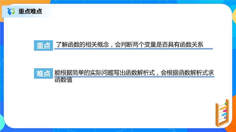 19.1.1《变量与函数》课件+教案+同步练习04