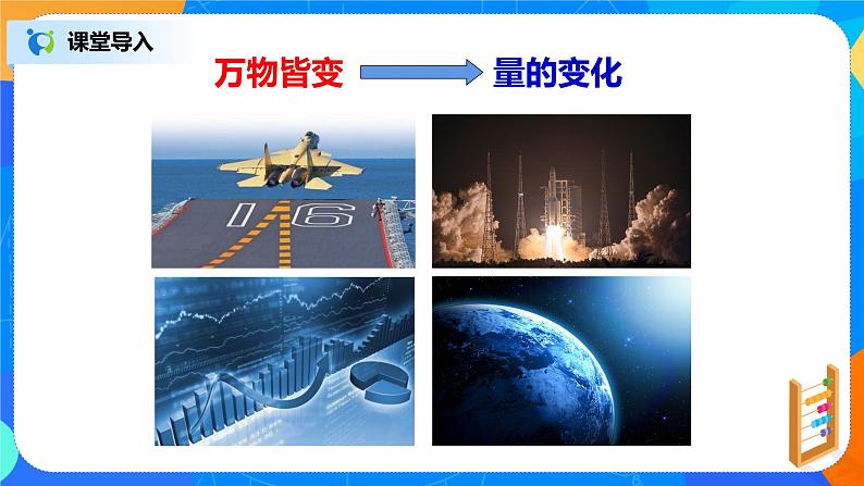 19.1.1《变量与函数》课件+教案+同步练习05