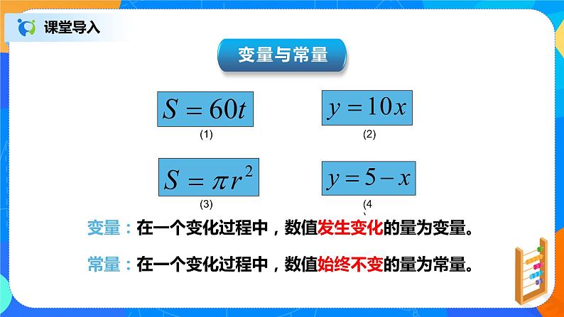 19.1.1《变量与函数》课件+教案+同步练习07