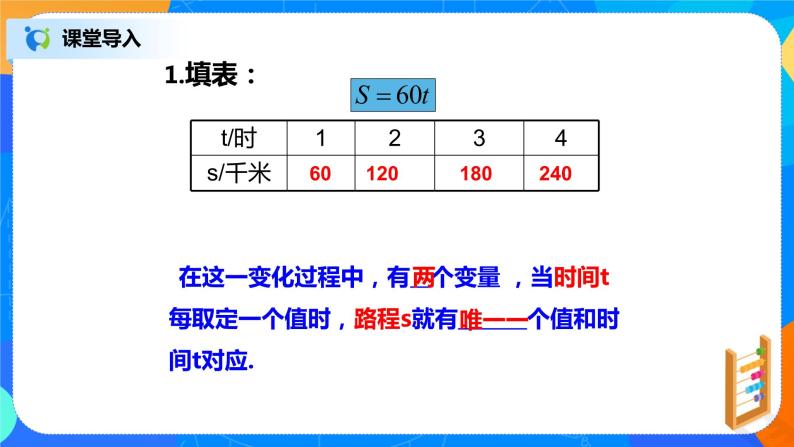 19.1.1《变量与函数》课件+教案+同步练习08