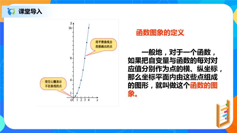 19.1.3《函数表示方法》课件+教案+同步练习05