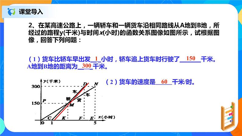 19.1.3《函数表示方法》课件+教案+同步练习07