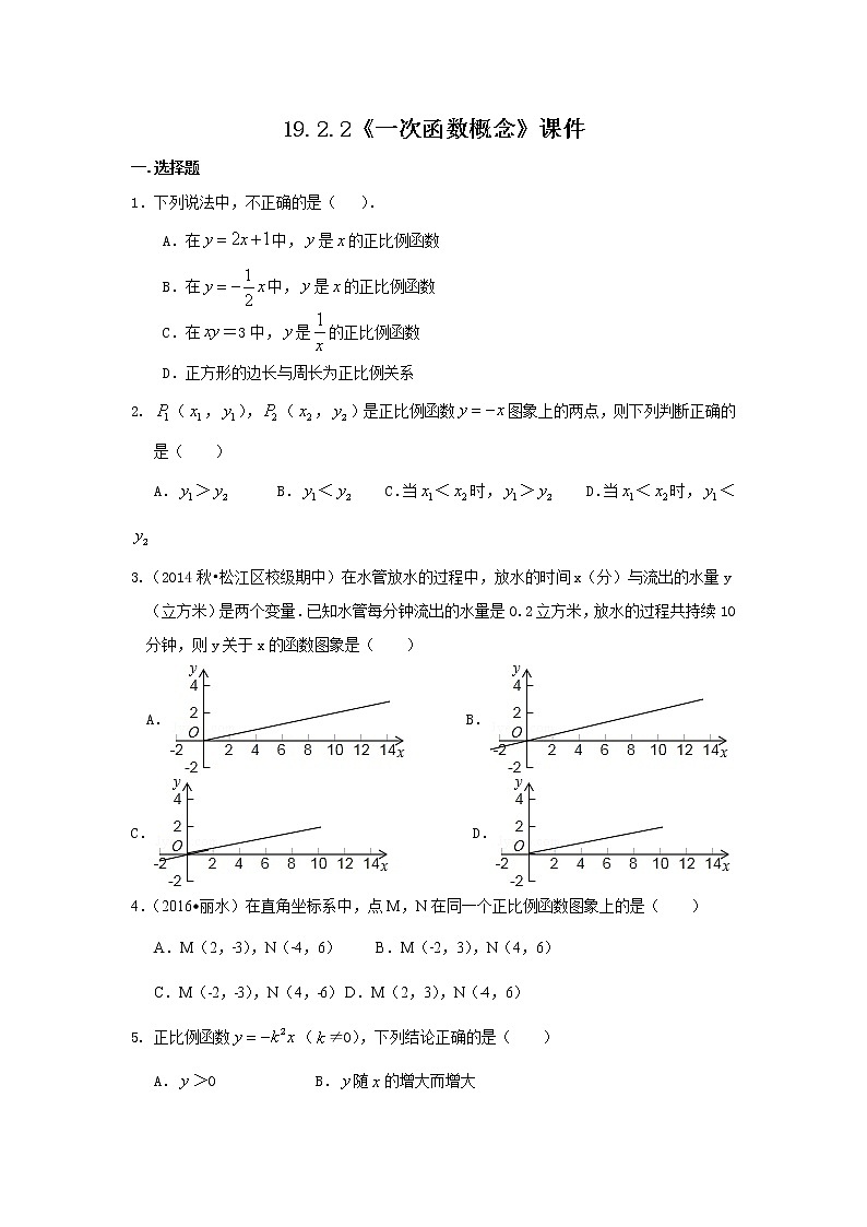 19.2.2《一次函数概念》课件+教案+同步练习01