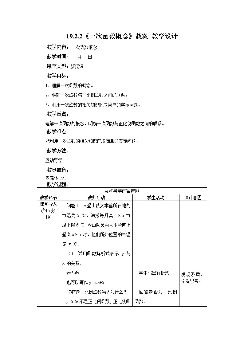19.2.2《一次函数概念》课件+教案+同步练习01