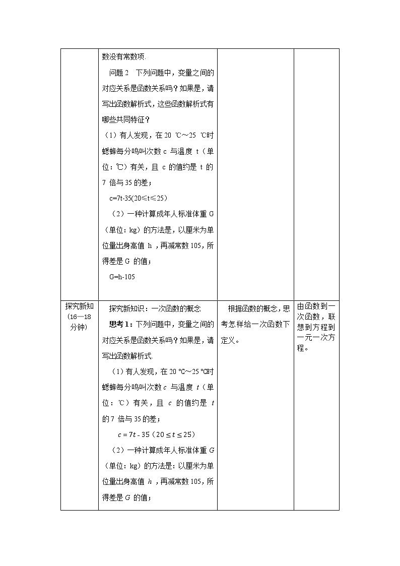 19.2.2《一次函数概念》课件+教案+同步练习02